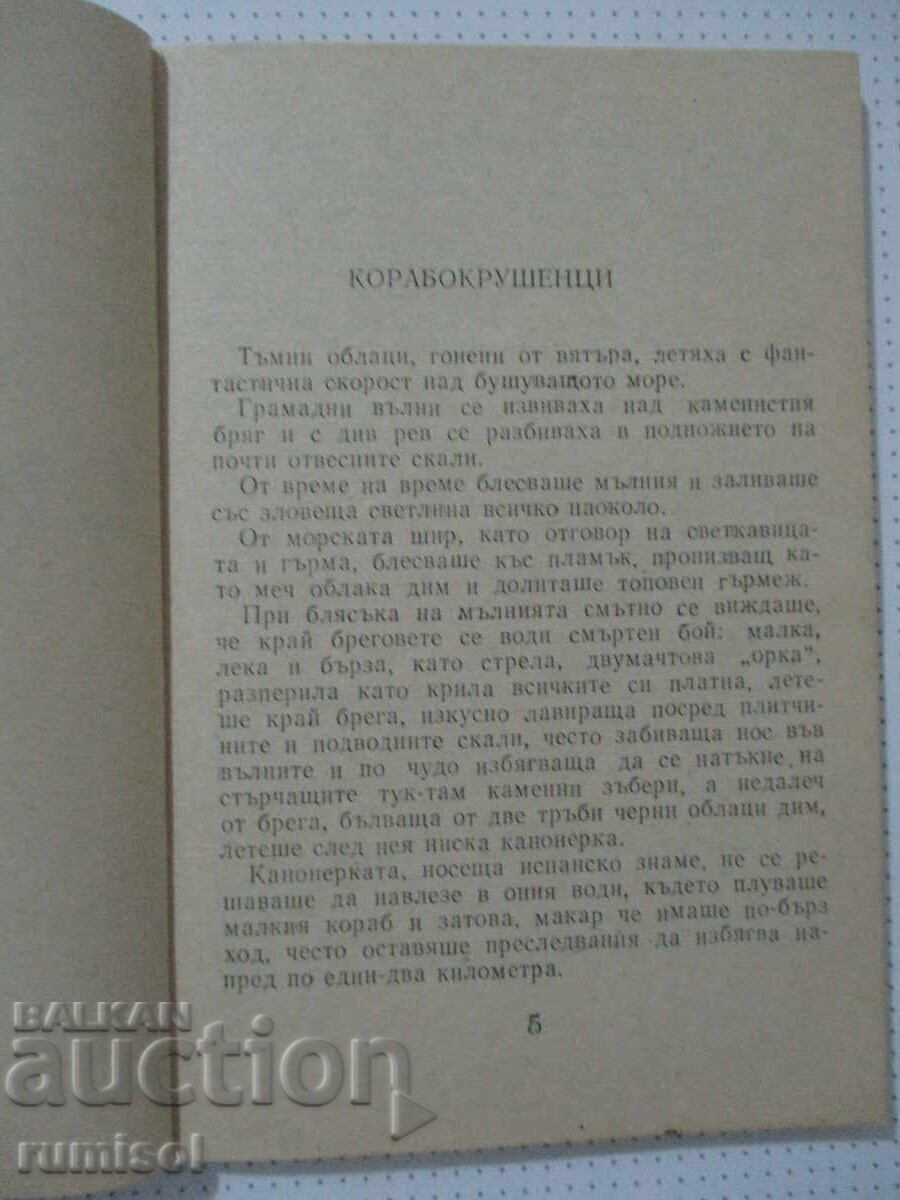 Παράδοση Το κρυφό θησαυρό - Εμίλιο Σαλγκάρι