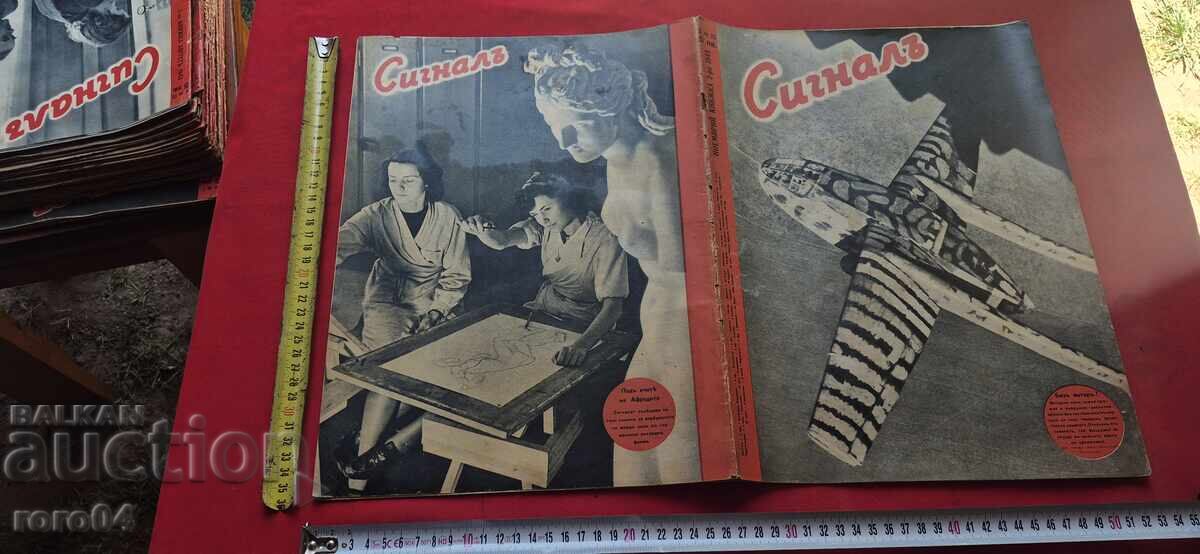 СИГНАЛ