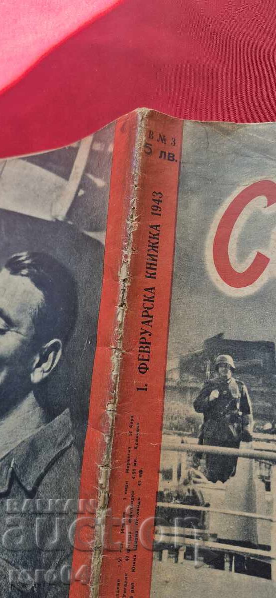 СИГНАЛ с цена € 35.99 | 70.39 лв.