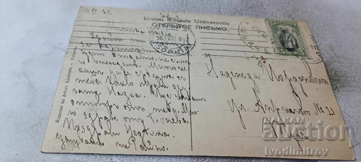 Ridgway Knight Postcard Blow, Blow, Thou Winter Wind 1912 with price € 0.86 | 1.68 BGN