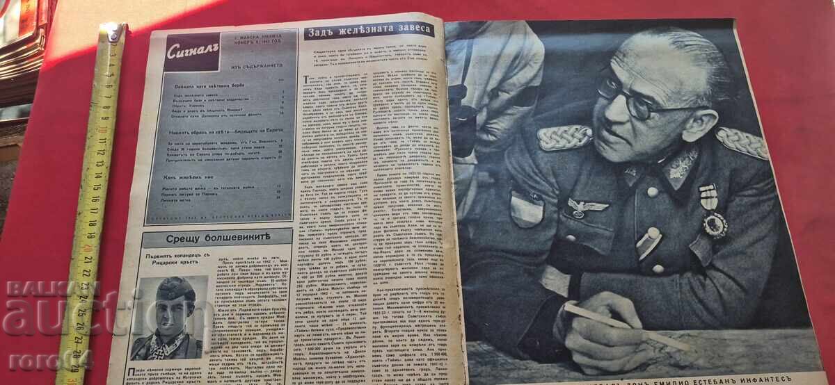 Аукцион СИГНАЛ
