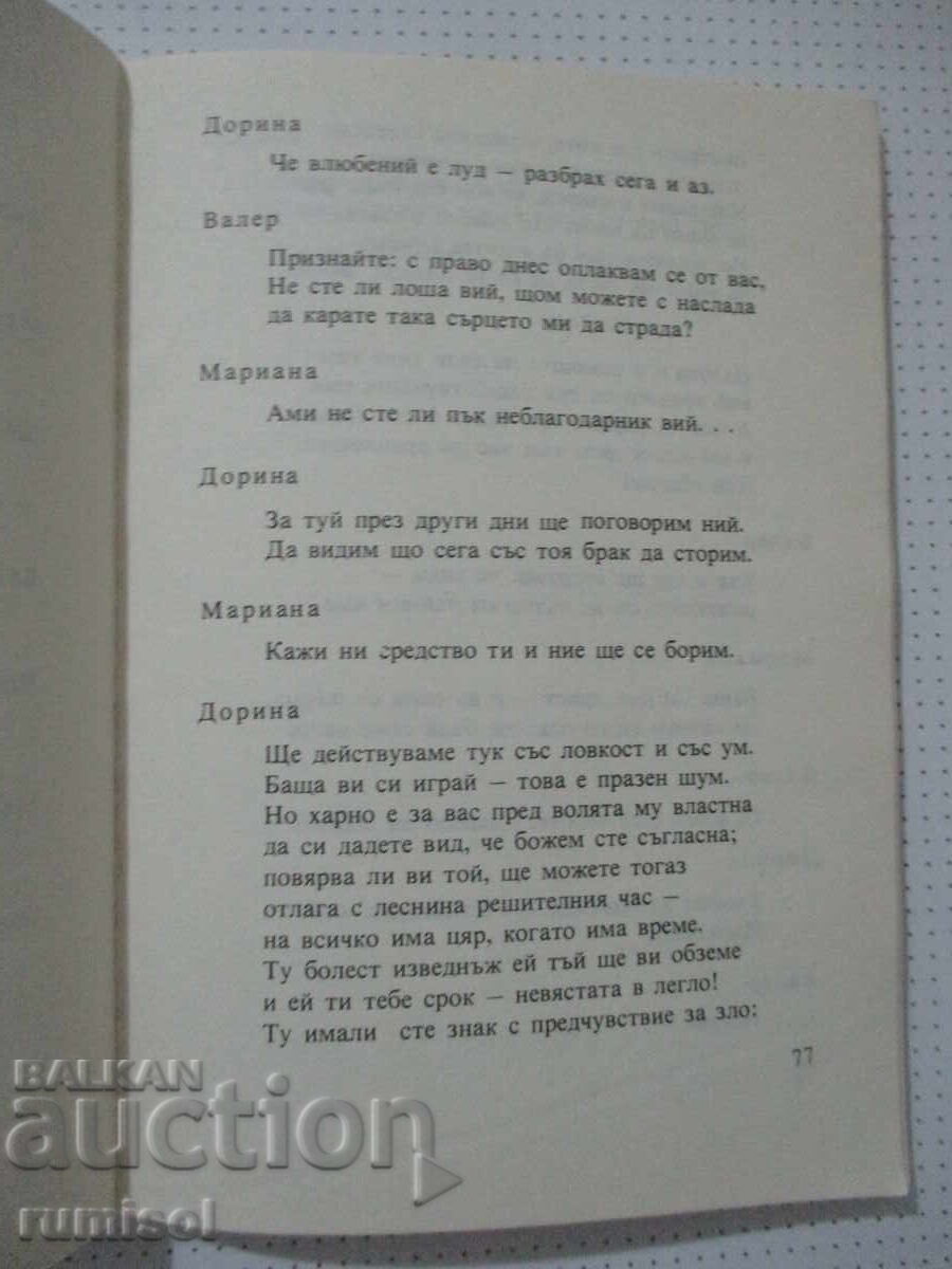 Παράδοση Ταρτούφ - Μολιέρος Παράδοση Ταρτούφ - Μολιέρος
