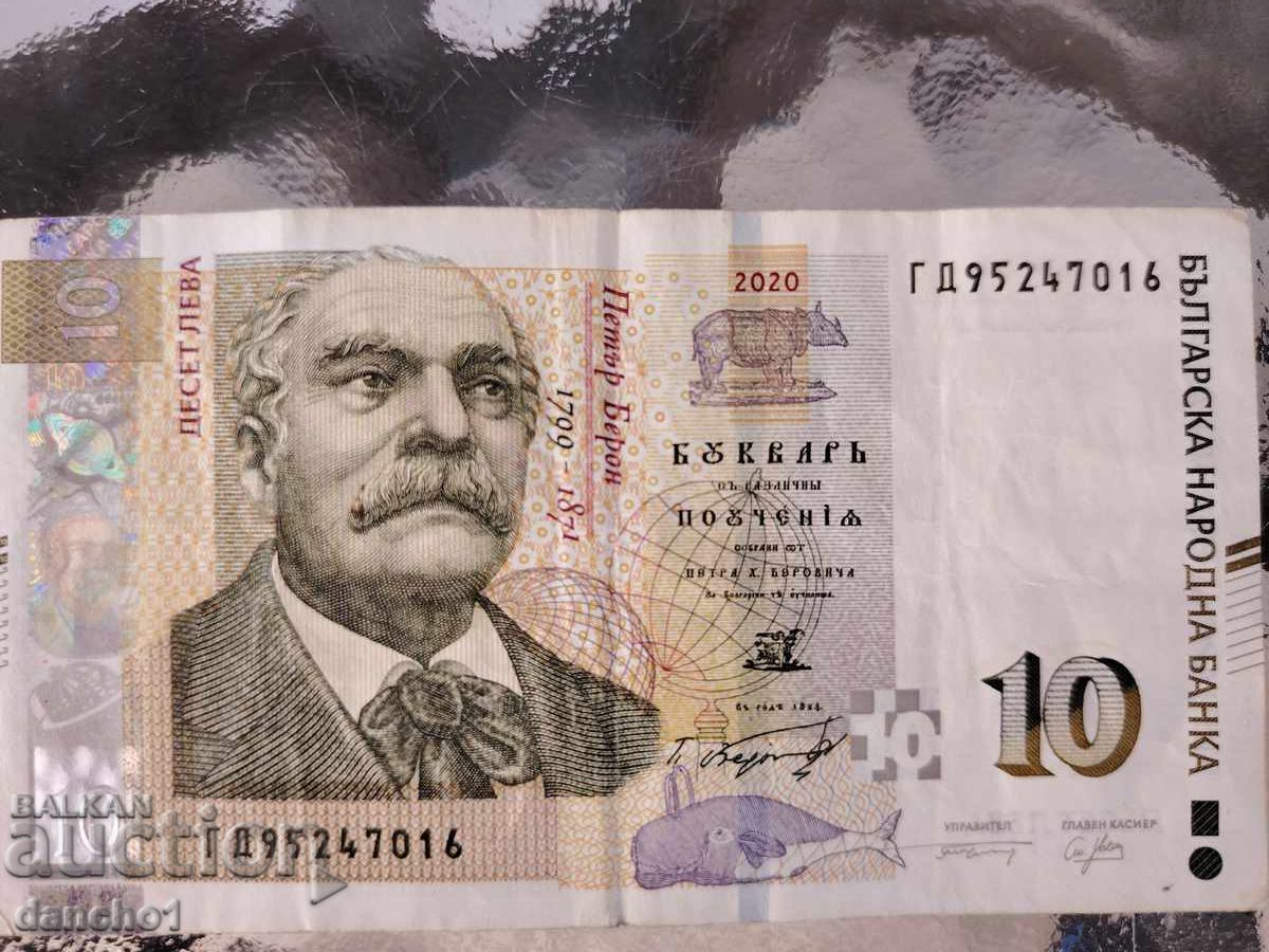 10 λέβα 2020