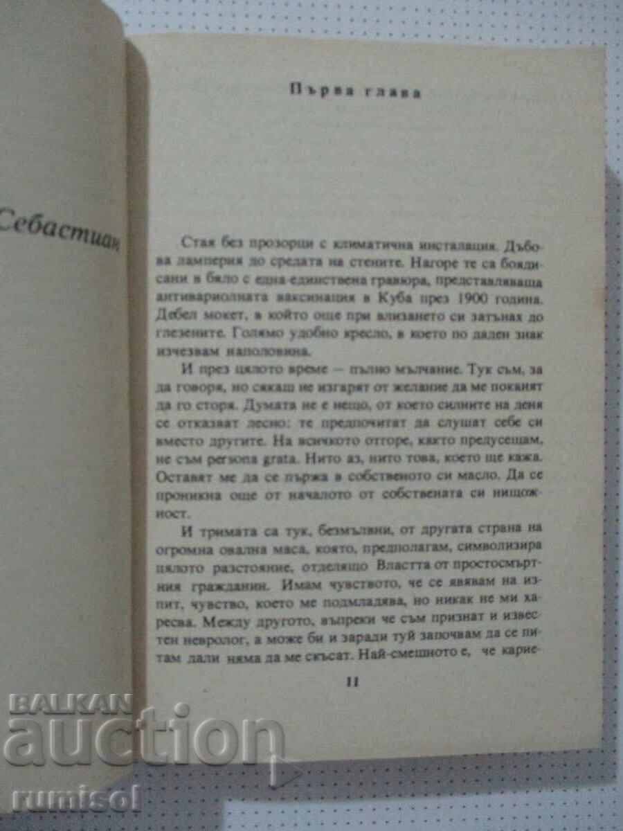Доставка на Добре охранявани мъже - Робер Мерл