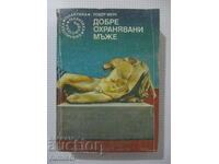 Добре охранявани мъже - Робер Мерл
