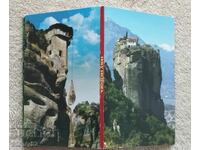 Пощенски картички 10 бр.Метеора Гърция.