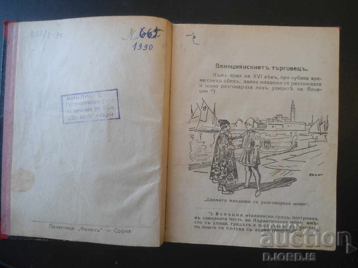 Δημοπρασία Βενετσιάνος έμπορος, Διήγημα, Έτος 1, Τεύχος 8