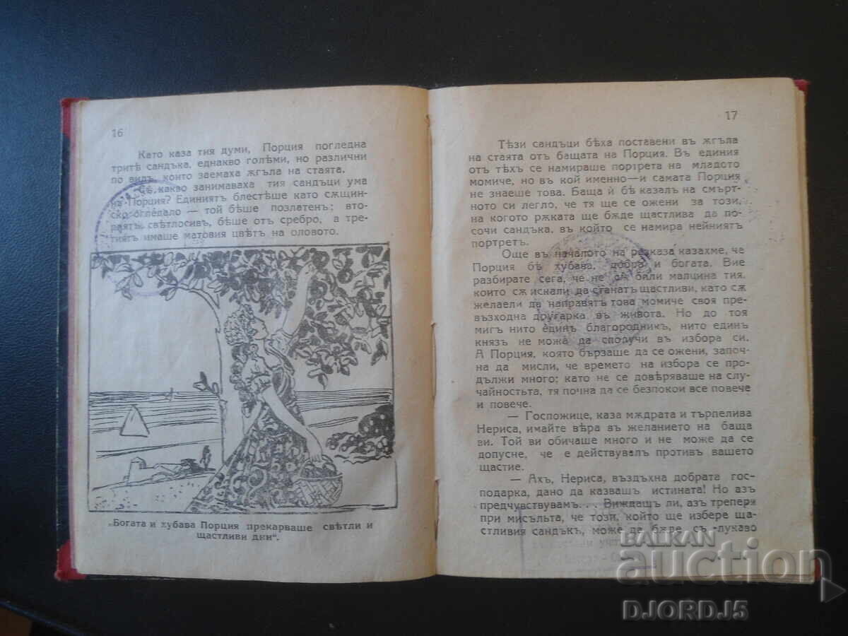 Παράδοση Βενετσιάνος έμπορος, Διήγημα, Έτος 1, Τεύχος 8