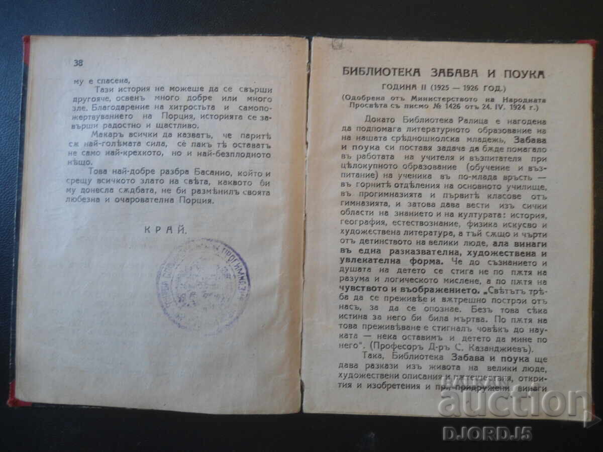 Βενετσιάνος έμπορος, Διήγημα, Έτος 1, Τεύχος 8 - 6