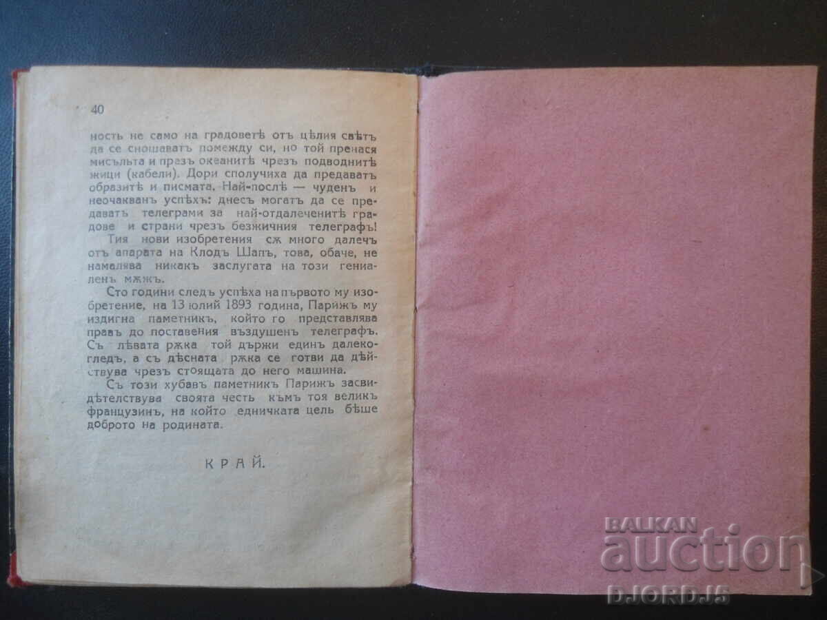 Βενετσιάνος έμπορος, Διήγημα, Έτος 1, Τεύχος 8 - 7