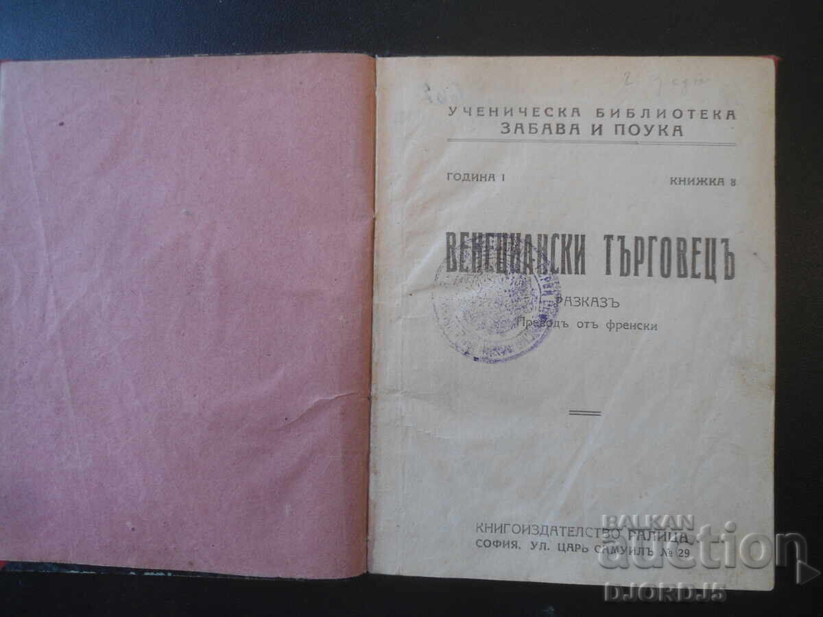 Βενετσιάνος έμπορος, Διήγημα, Έτος 1, Τεύχος 8