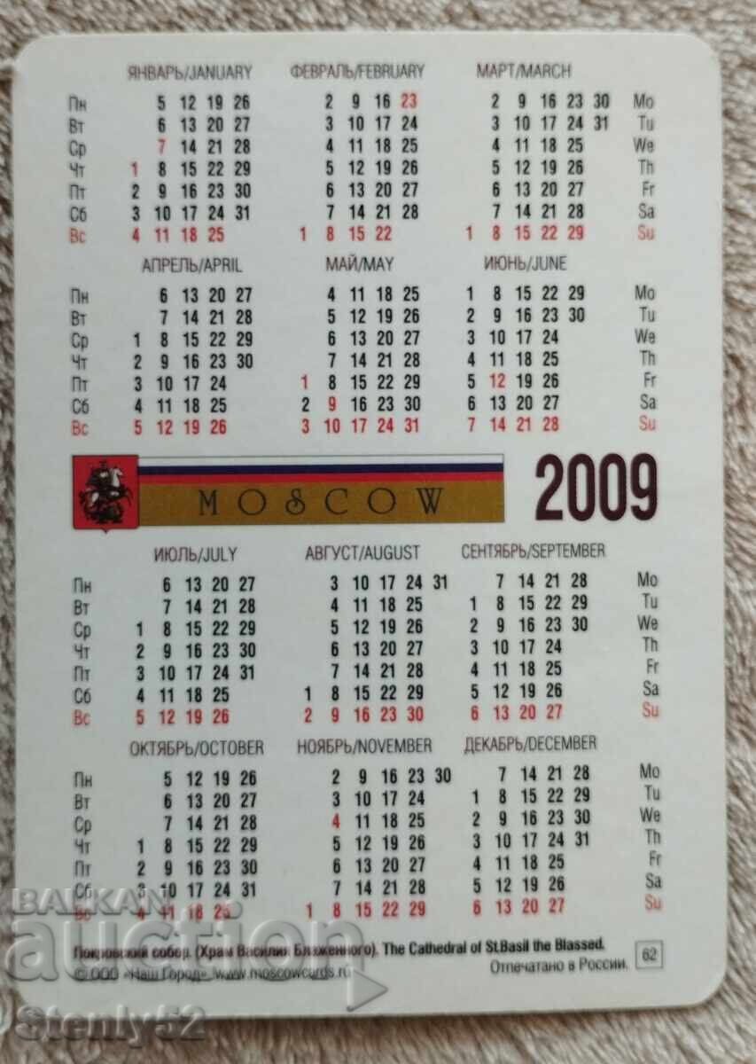 Календарче Москва 2009 год.Джобен формат. с цена € 3.00 | 5.87 лв.