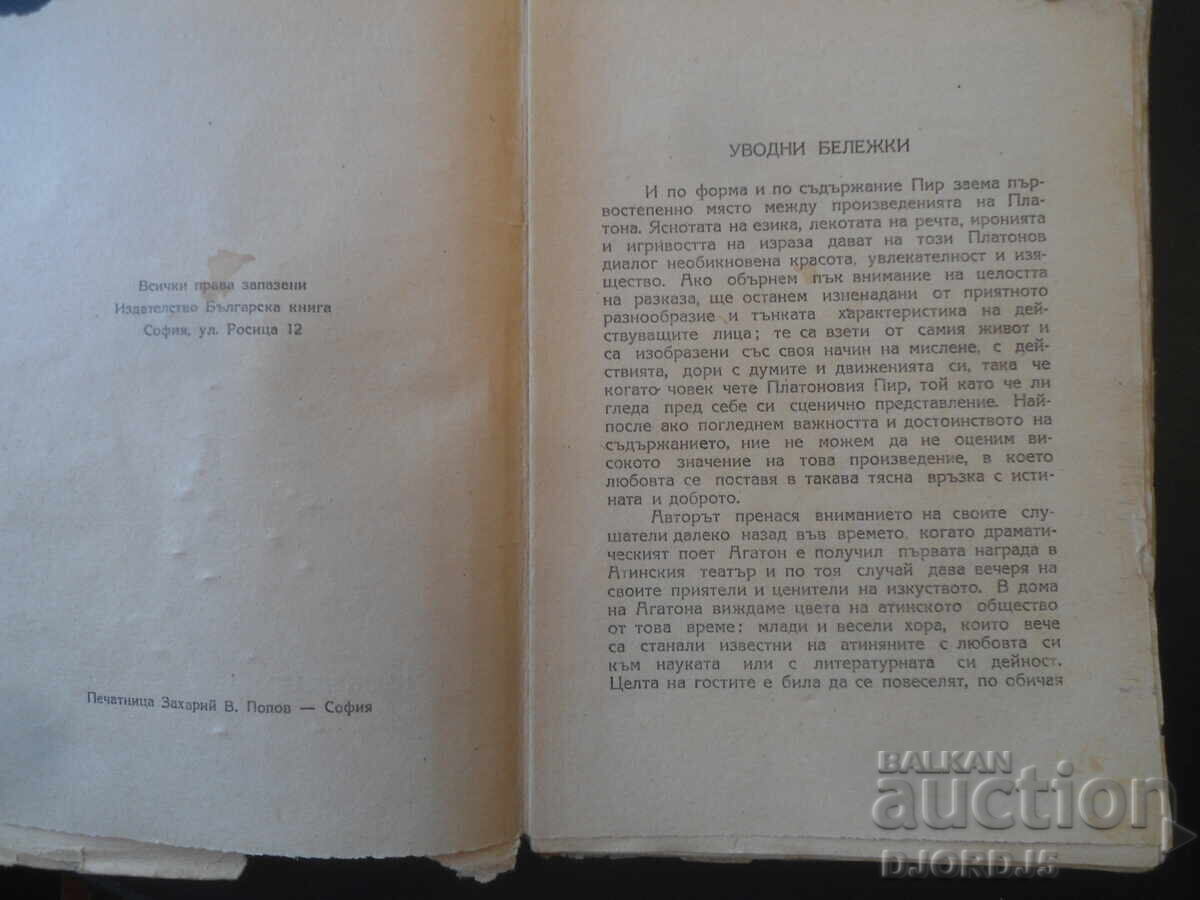 Licitație SIMPOZION, Platon, Autori antici, 1946