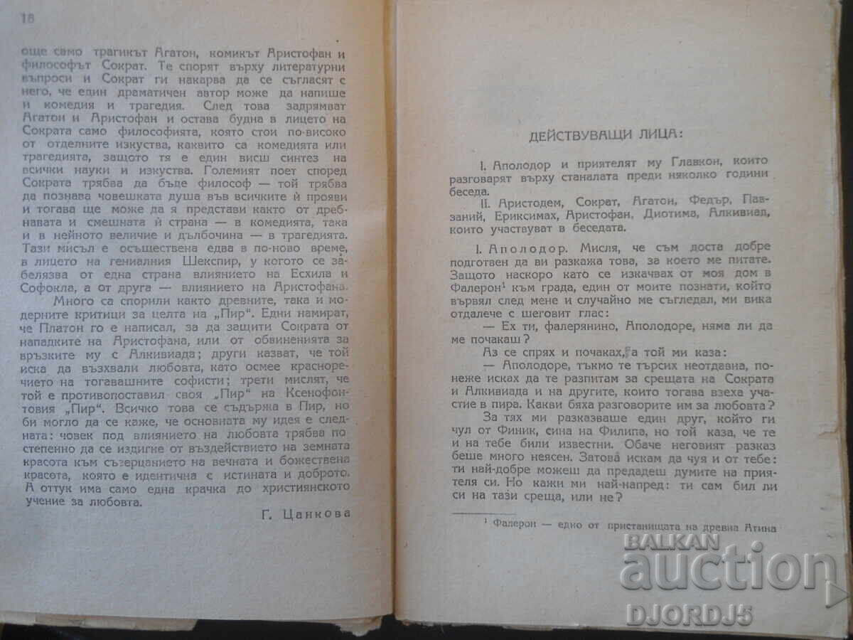 Livrarea SIMPOZION, Platon, Autori antici, 1946