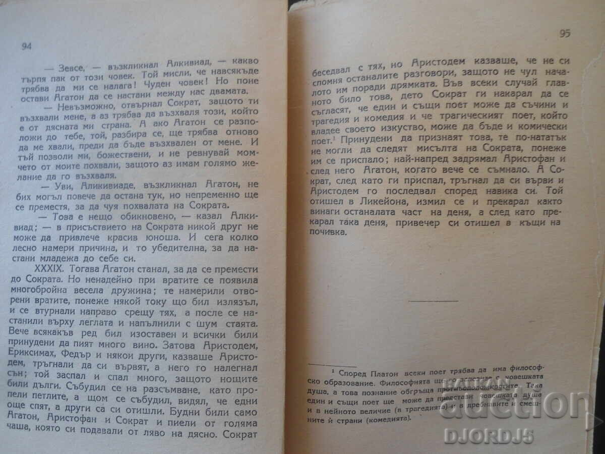 SIMPOZION, Platon, Autori antici, 1946 - 5