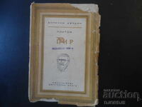 SIMPOZION, Platon, Autori antici, 1946