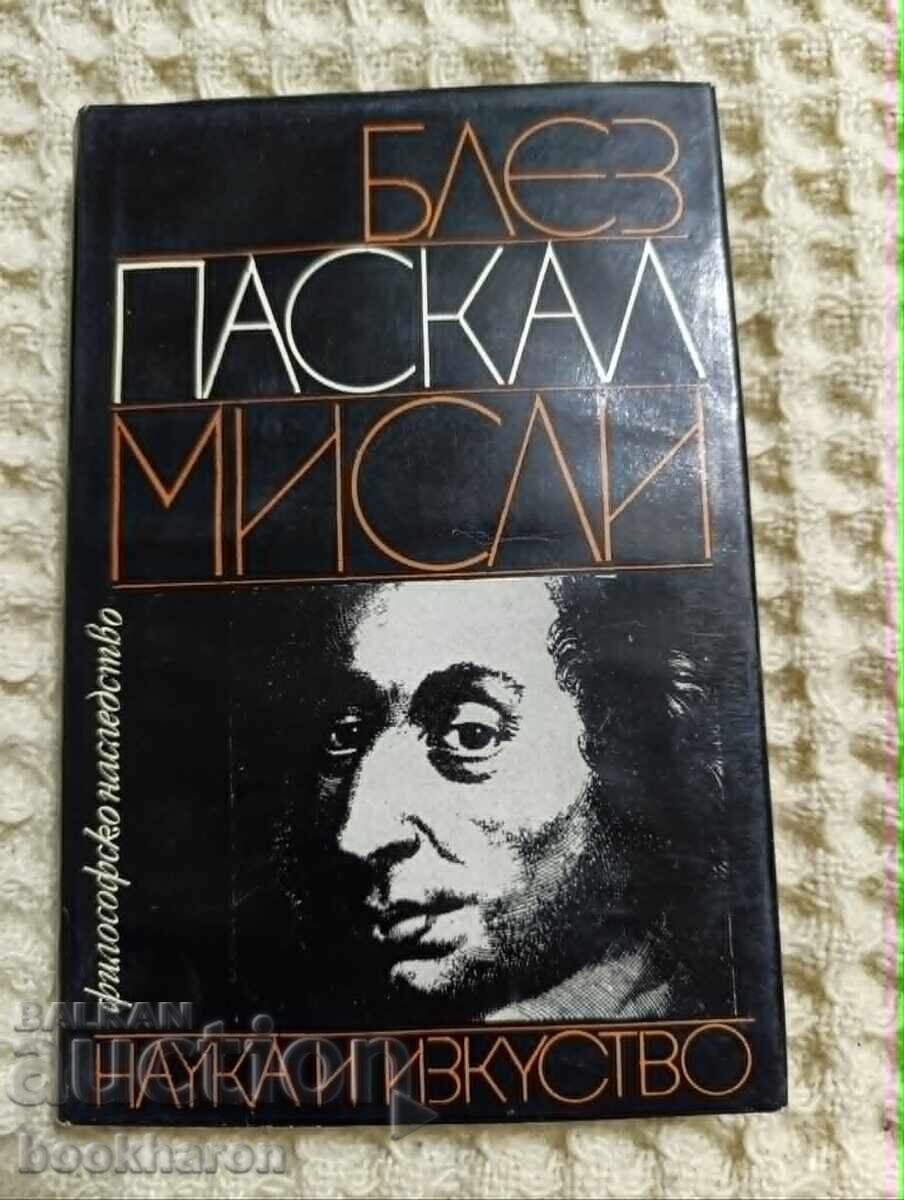 Блез Паскал: Мисли Блез Паскал: Мисли