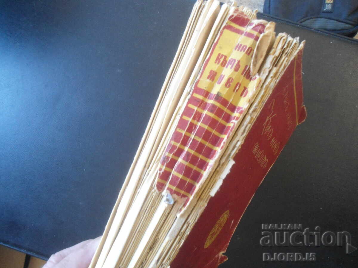 Προς μια νέα ζωή, Έρικ Νάιτ, 1945 με τιμή € 2.00 | 3.91 BGN