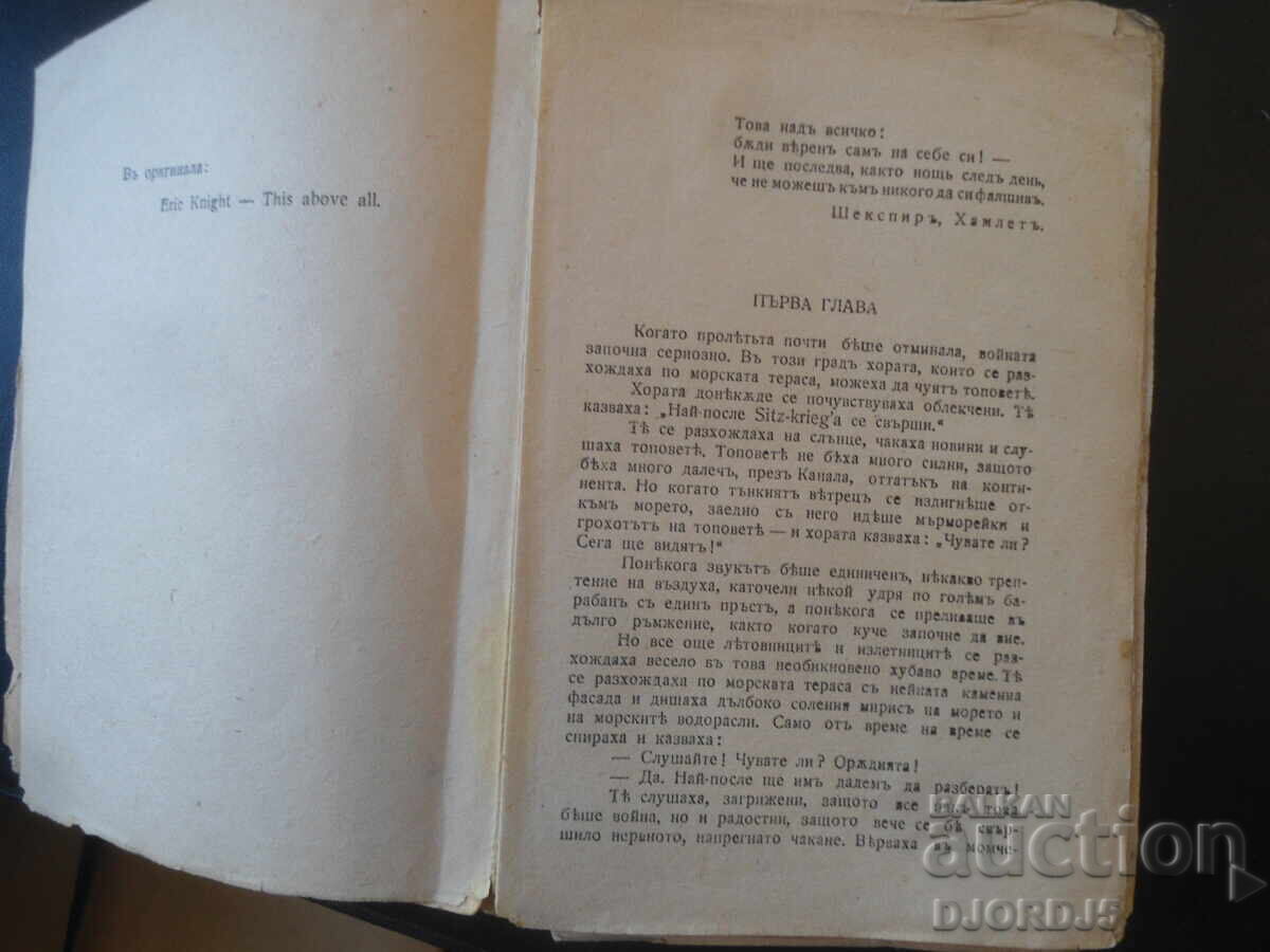 Παράδοση Προς μια νέα ζωή, Έρικ Νάιτ, 1945