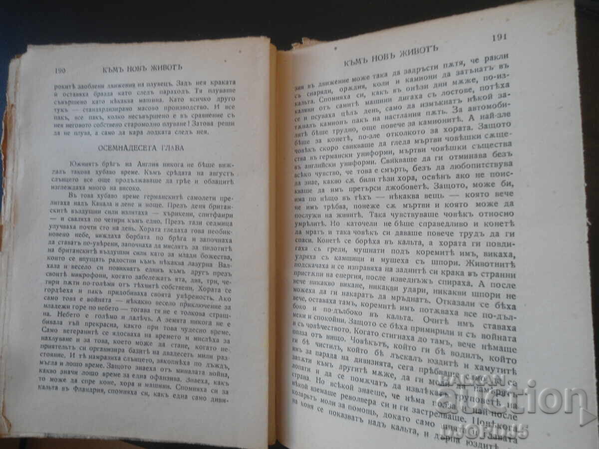 Προς μια νέα ζωή, Έρικ Νάιτ, 1945 - 5