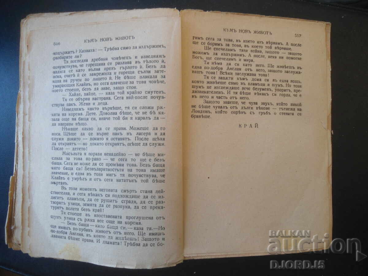 Προς μια νέα ζωή, Έρικ Νάιτ, 1945 - 6