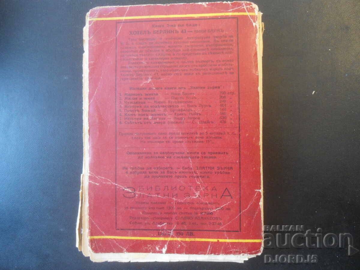 Προς μια νέα ζωή, Έρικ Νάιτ, 1945 - 7
