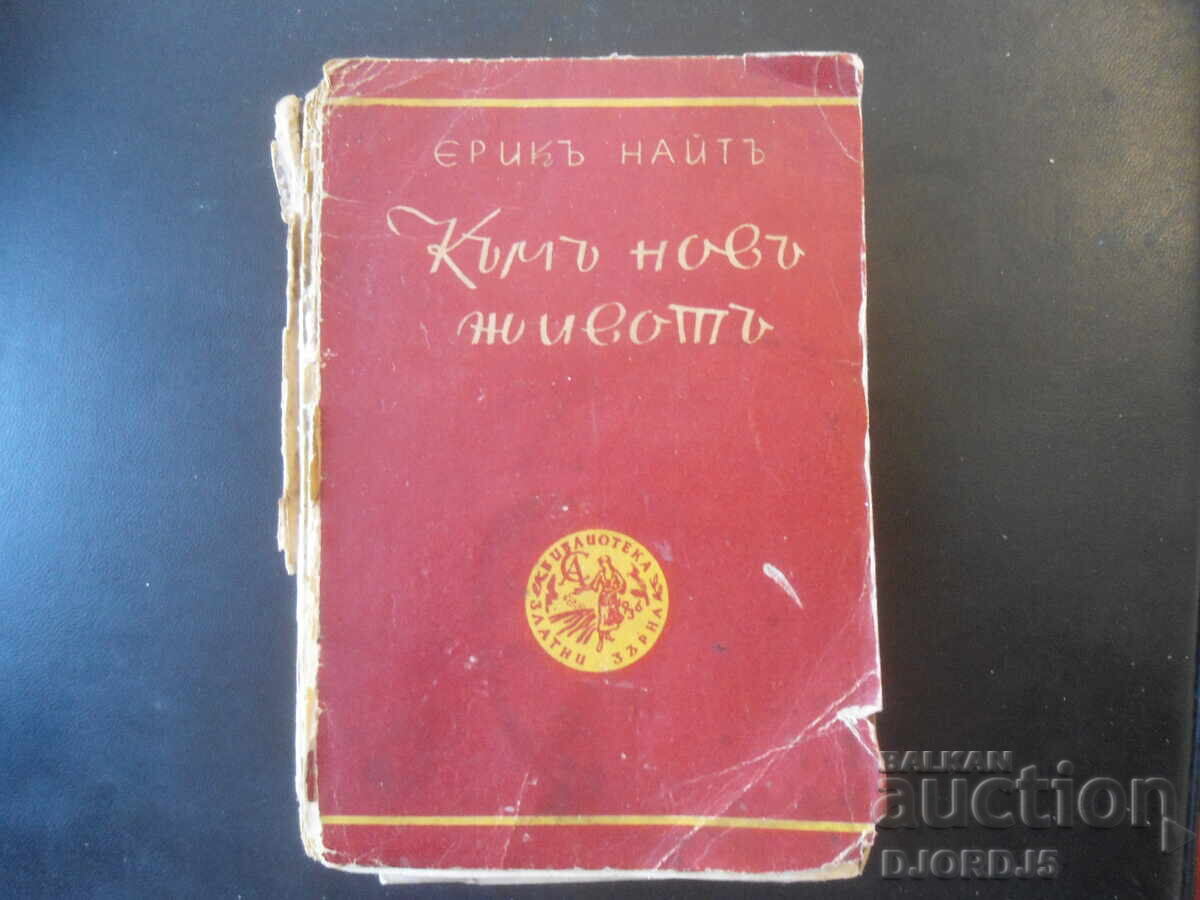 Προς μια νέα ζωή, Έρικ Νάιτ, 1945