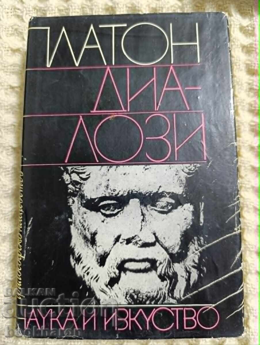 Платон: Диалози 1 Платон: Диалози 1