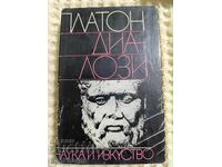 Платон: Диалози 1