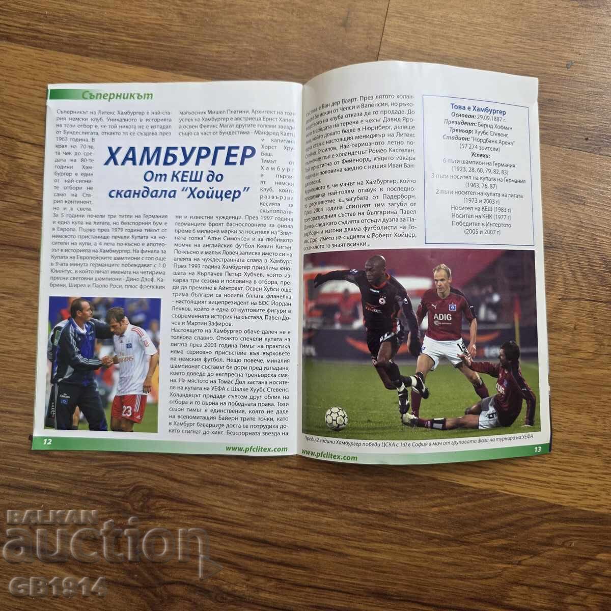 Livrarea Program de meci Litex – Hamburger SV, Cupa UEFA 2007