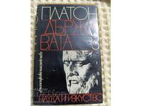 Platon: Statul 3