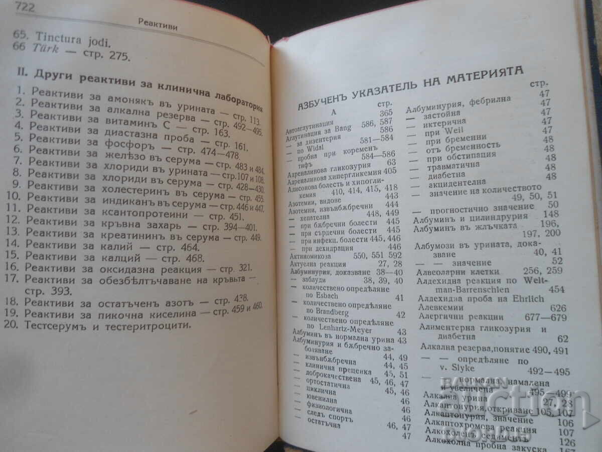 Κλινικό εργαστήριο, Κωνσταντίνος Τσίλοφ, 1943 - 7