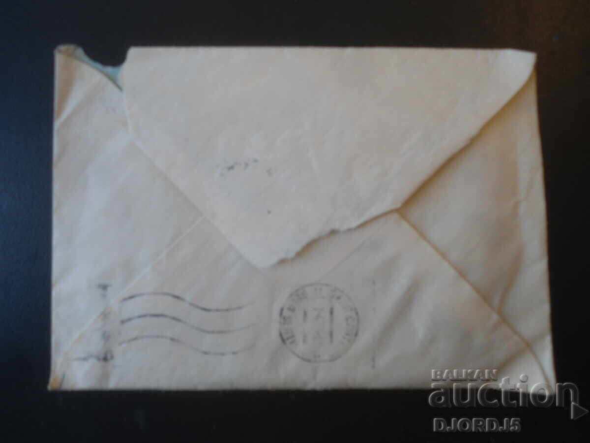 Old Bulgarian postal envelope with price € 0.25 | 0.49 BGN