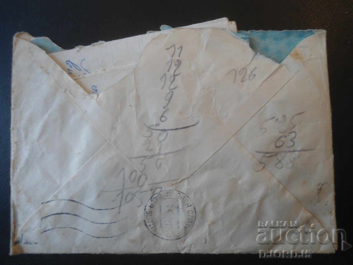 Παλαιός βουλγαρικός ταχυδρομικός φάκελος με τιμή € 0.25 | 0.49 BGN