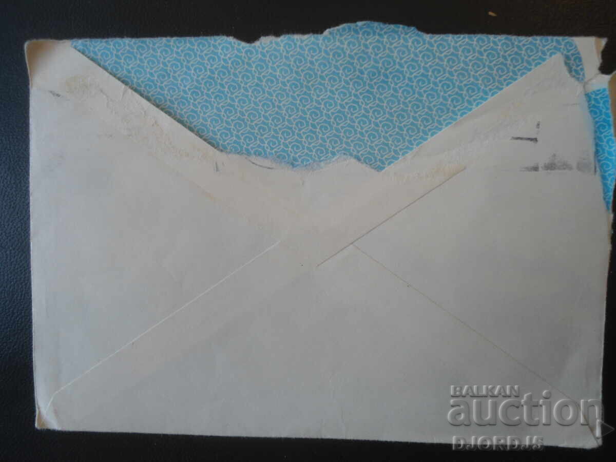 Old Bulgarian postal envelope with price € 0.25 | 0.49 BGN