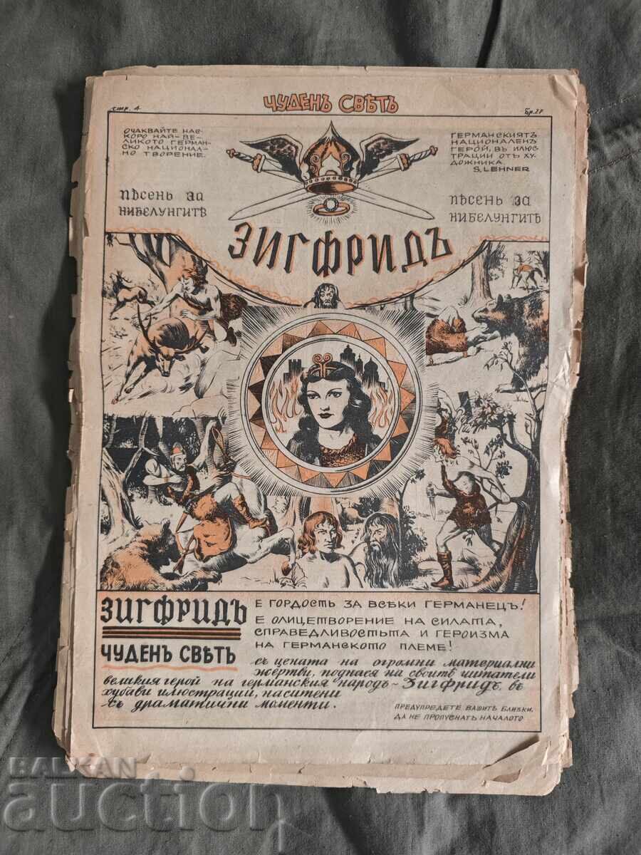 Чуден свят - Песен за Нубелунгите : Зигфрид с цена € 400.00 | 782.33 лв.