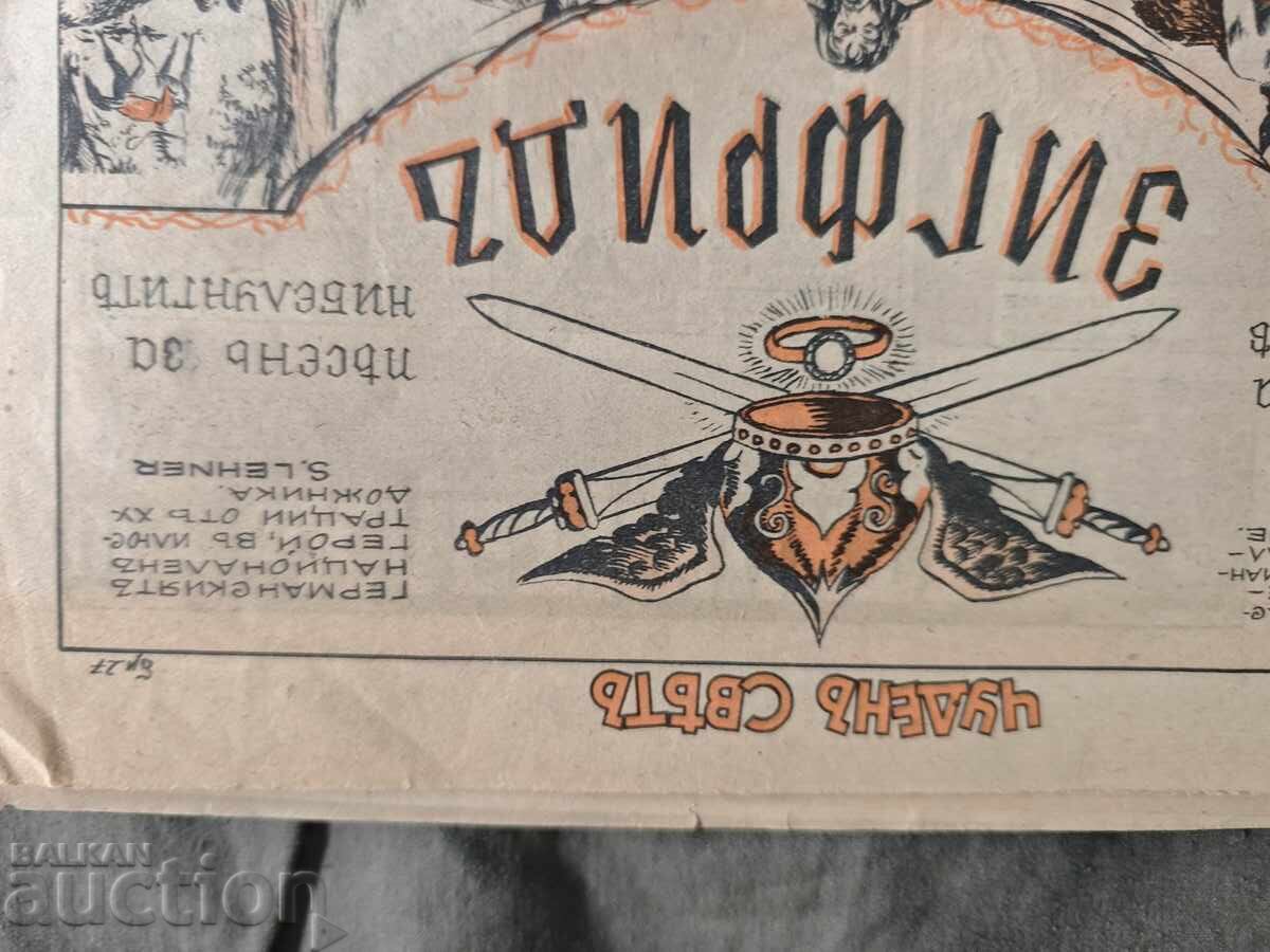 Аукцион Чуден свят - Песен за Нубелунгите : Зигфрид