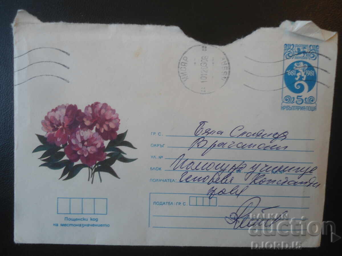 Old Bulgarian postal envelope