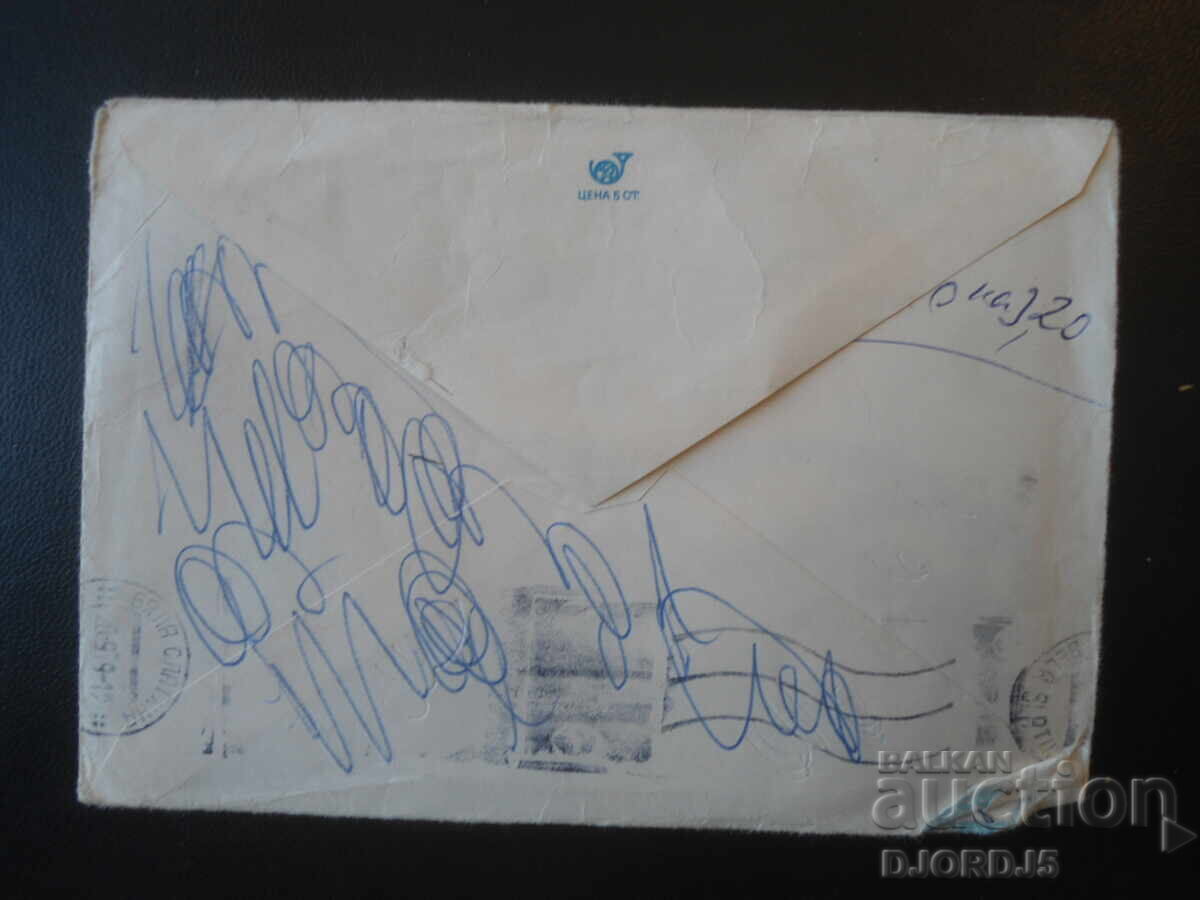 Old Bulgarian postal envelope with price € 0.25 | 0.49 BGN