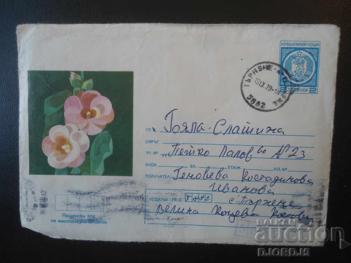 Old Bulgarian postal envelope