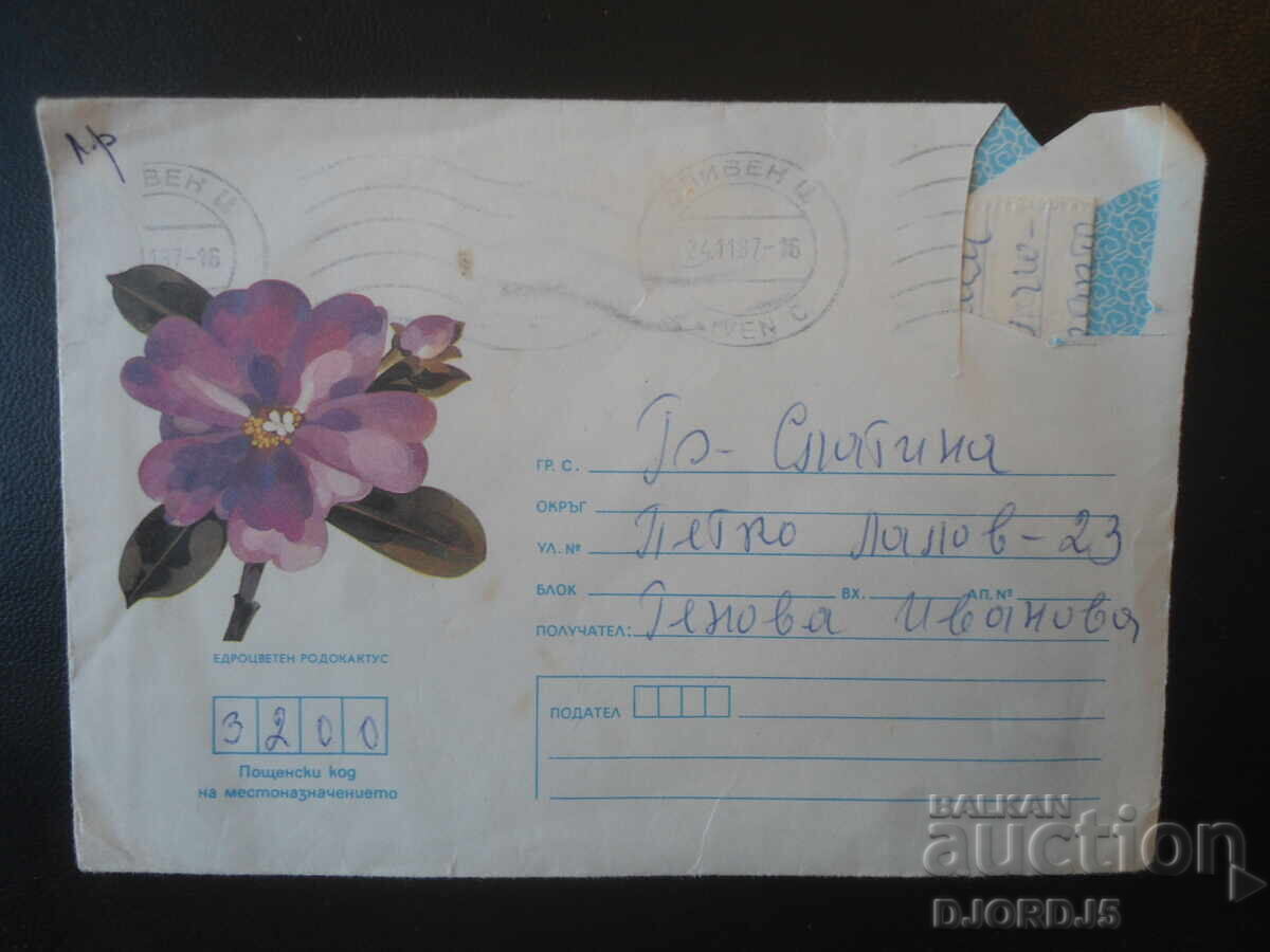Стар български пощенски плик