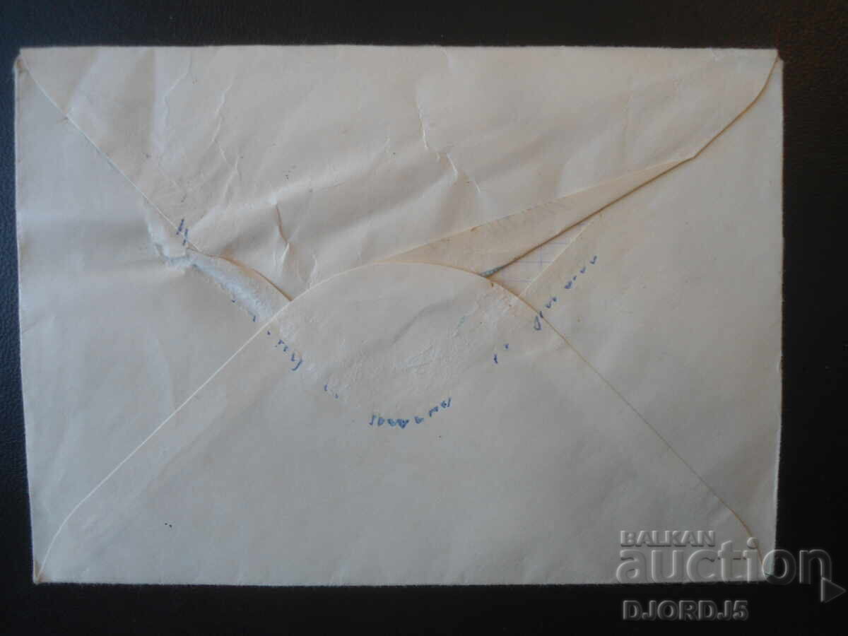 Old Bulgarian postal envelope with price € 0.25 | 0.49 BGN