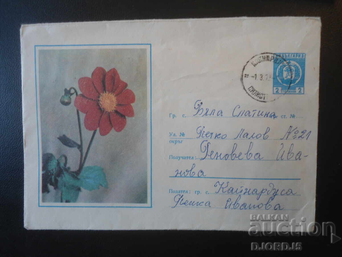 Old Bulgarian postal envelope