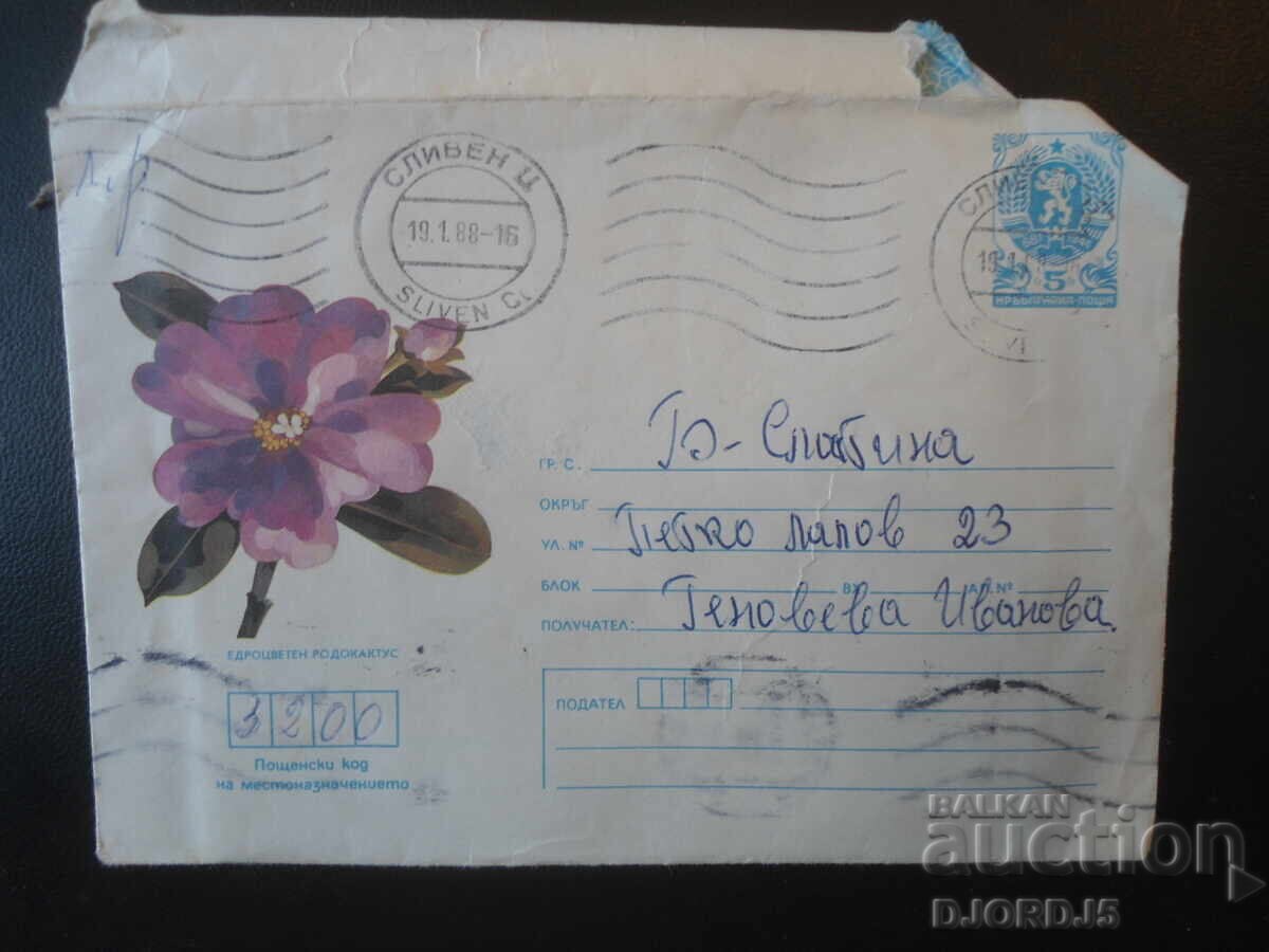 Plic poștal bulgar vechi