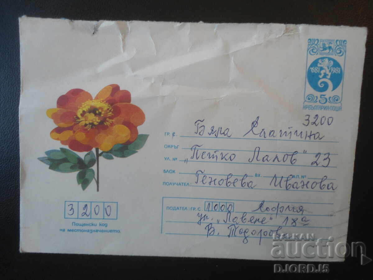 Old Bulgarian postal envelope