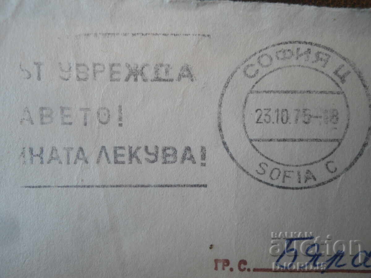 Аукцион Стар български пощенски плик