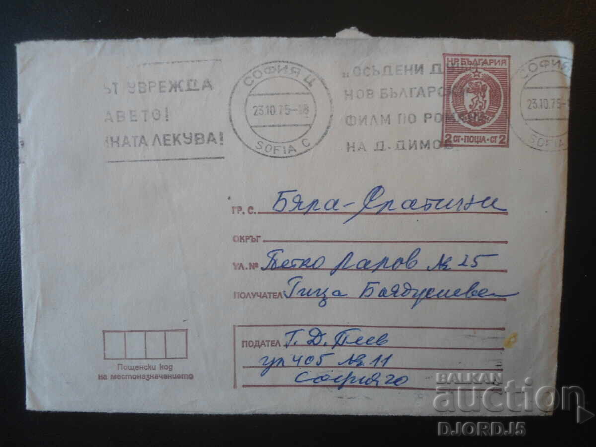 Стар български пощенски плик