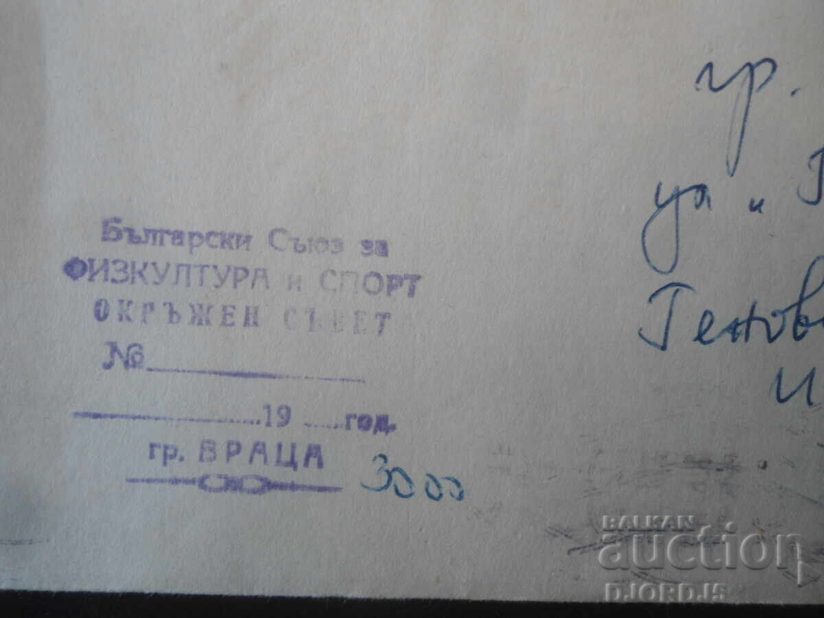 Old Bulgarian postal envelope with price € 0.25 | 0.49 BGN