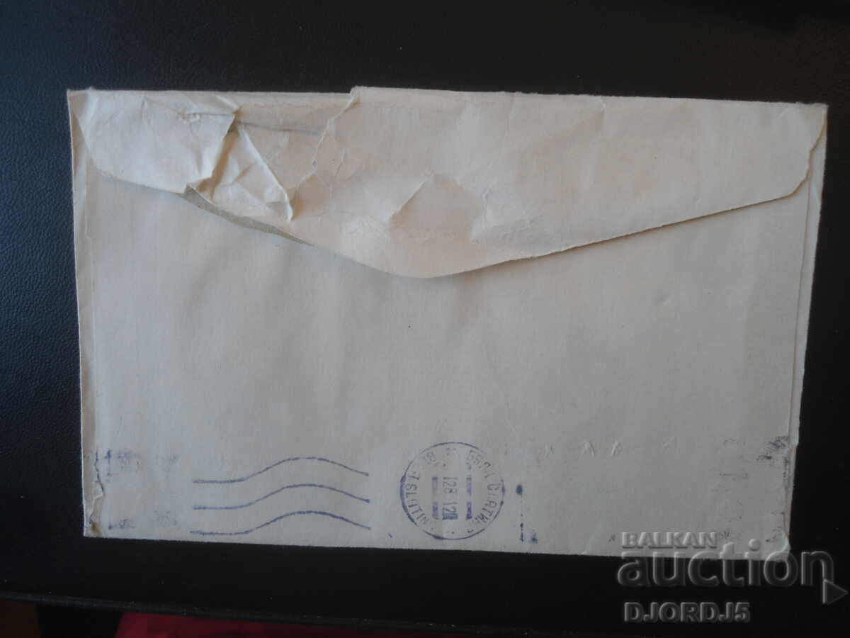 Auction  Old Bulgarian postal envelope