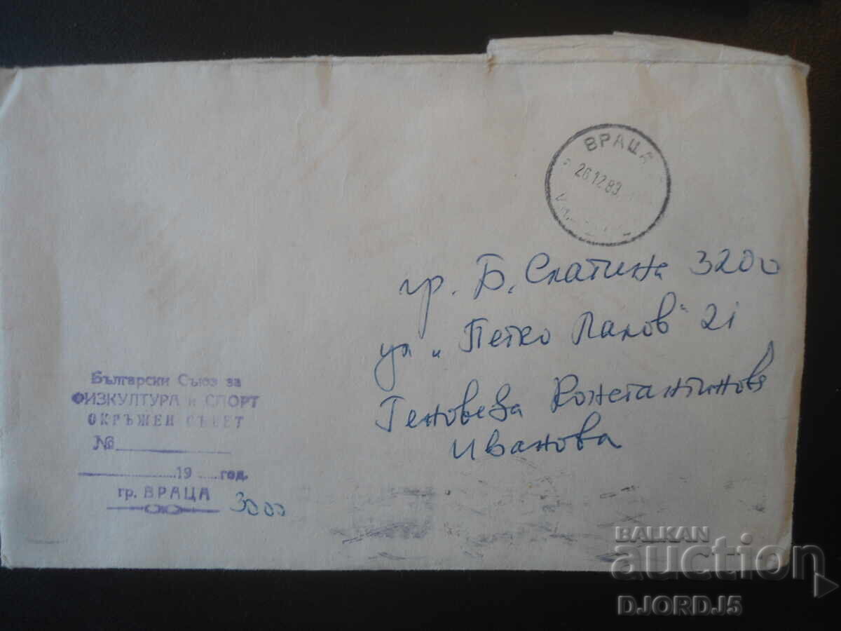 Old Bulgarian postal envelope